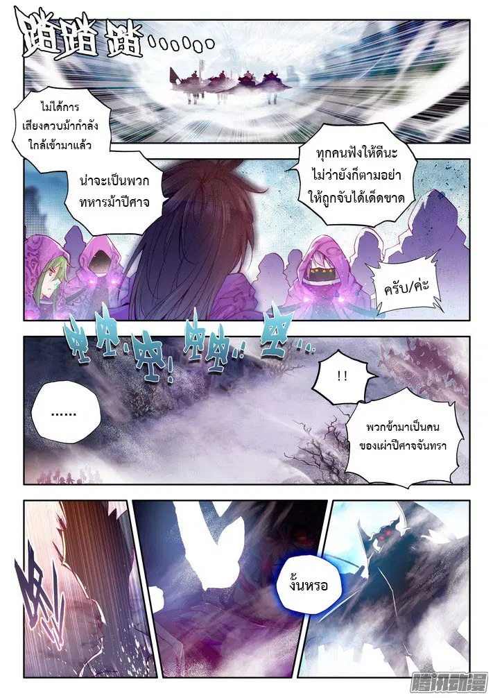 Shen Yin Wang Zuo ตอนที่ 69 หน้า 2