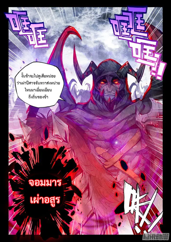 Shen Yin Wang Zuo ตอนที่ 69 หน้า 3