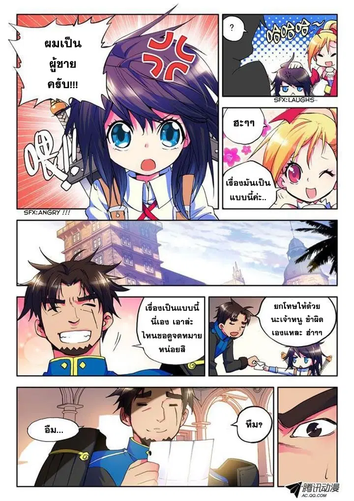 Shen Yin Wang Zuo ตอนที่ 7 หน้า 2