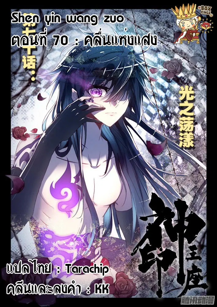 Shen Yin Wang Zuo ตอนที่ 70 หน้า 1