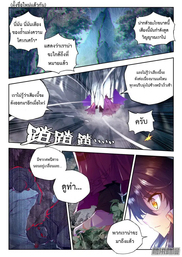 Shen Yin Wang Zuo ตอนที่ 70 หน้า 2