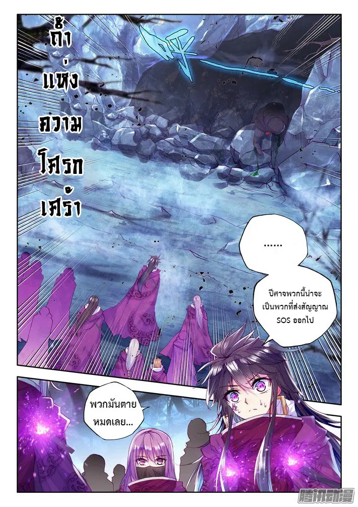 Shen Yin Wang Zuo ตอนที่ 70 หน้า 3