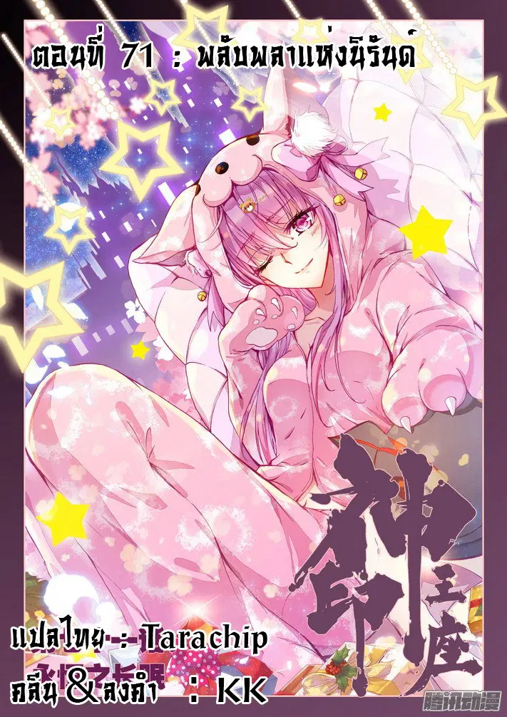 Shen Yin Wang Zuo ตอนที่ 71 หน้า 1