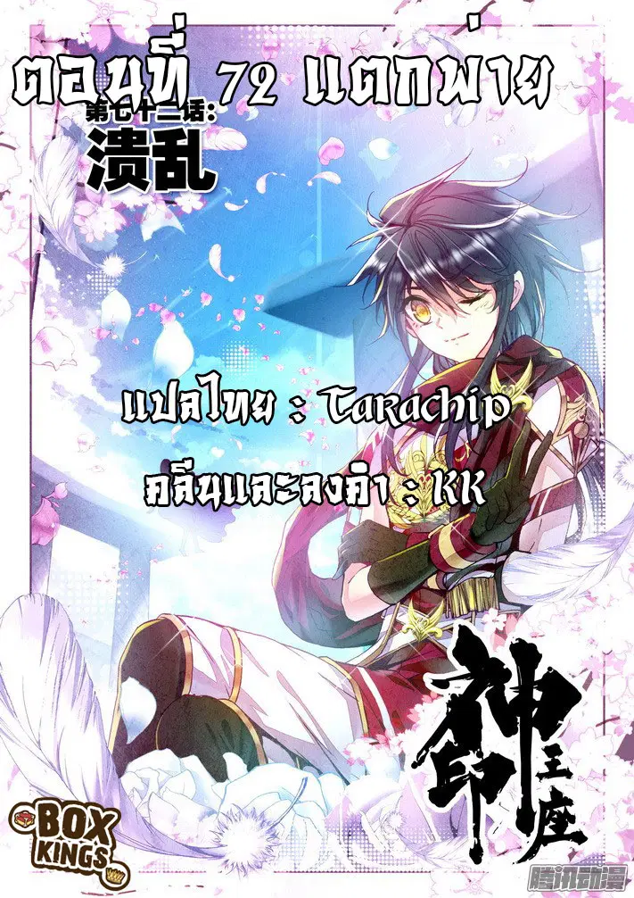 Shen Yin Wang Zuo ตอนที่ 72 หน้า 1