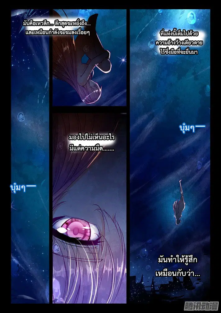 Shen Yin Wang Zuo ตอนที่ 72 หน้า 2