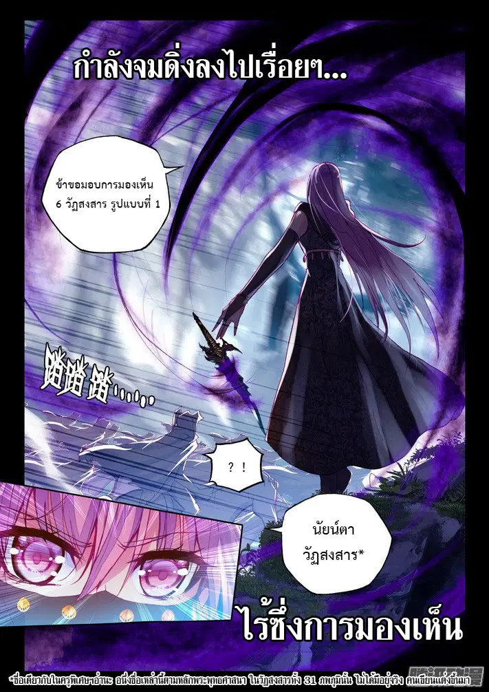 Shen Yin Wang Zuo ตอนที่ 72 หน้า 3