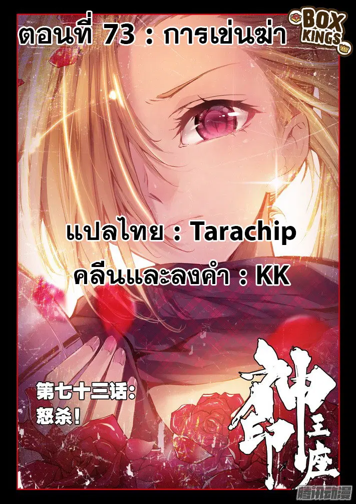Shen Yin Wang Zuo ตอนที่ 73 หน้า 1