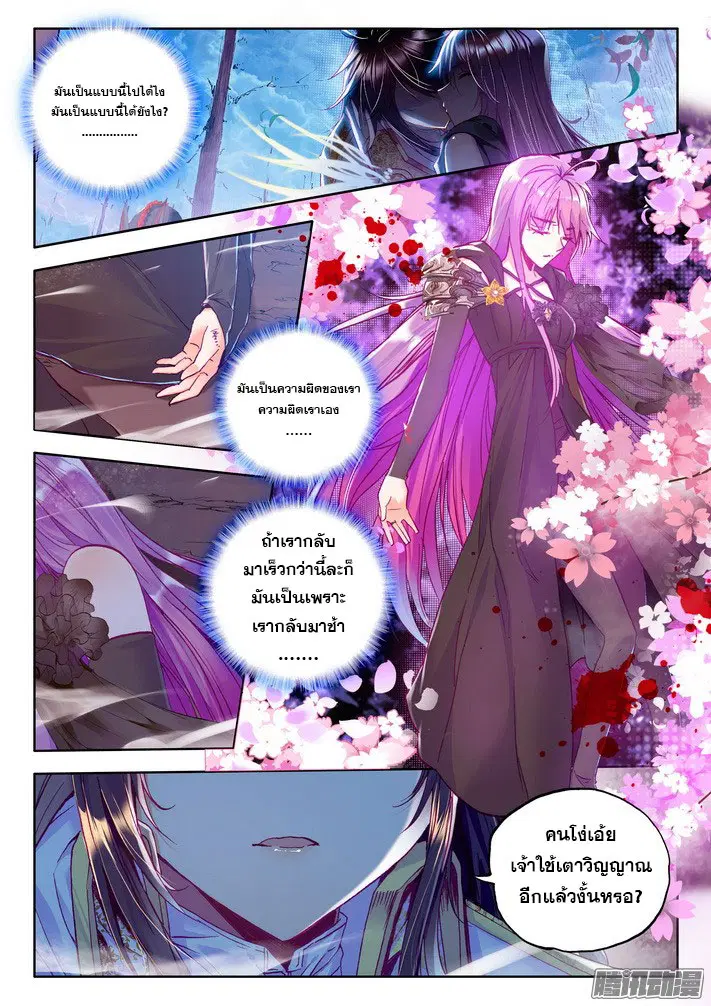 Shen Yin Wang Zuo ตอนที่ 73 หน้า 2