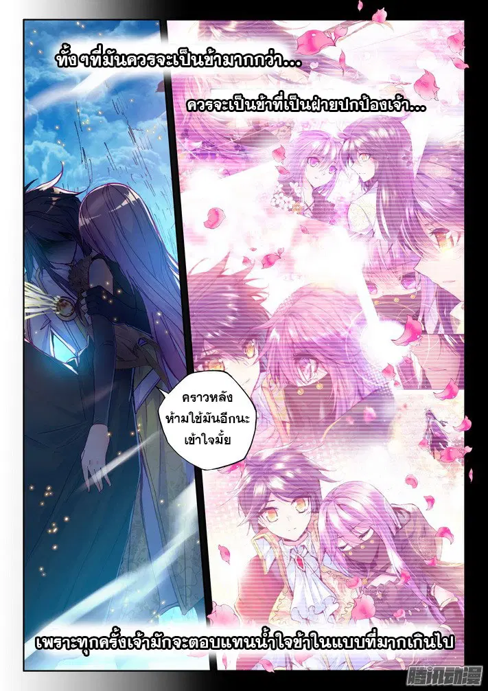 Shen Yin Wang Zuo ตอนที่ 73 หน้า 3