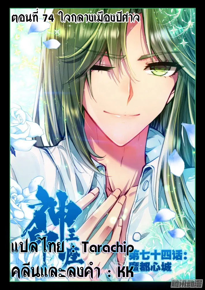 Shen Yin Wang Zuo ตอนที่ 74 หน้า 1