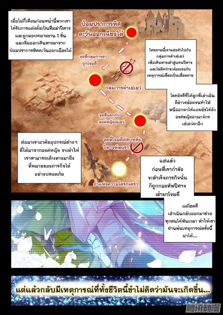 Shen Yin Wang Zuo ตอนที่ 74 หน้า 2