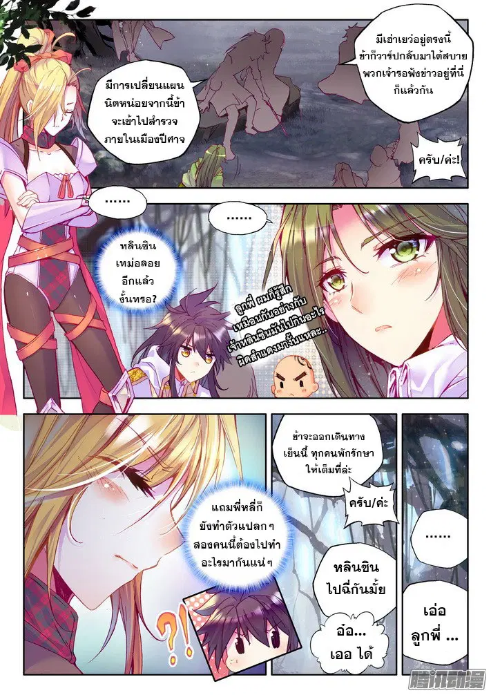 Shen Yin Wang Zuo ตอนที่ 74 หน้า 3