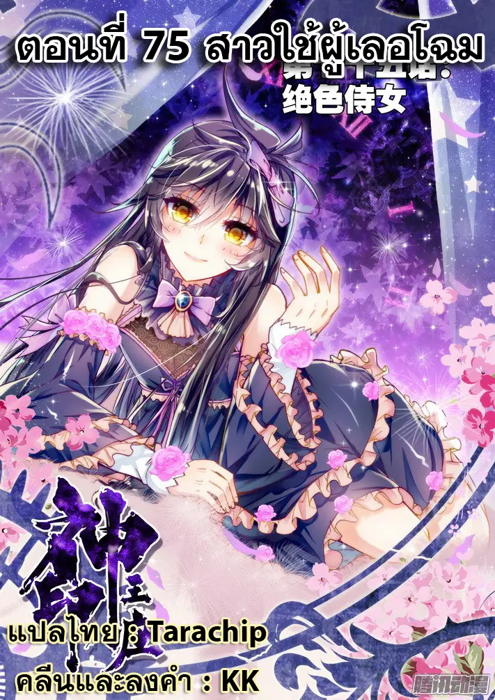Shen Yin Wang Zuo ตอนที่ 75 หน้า 1
