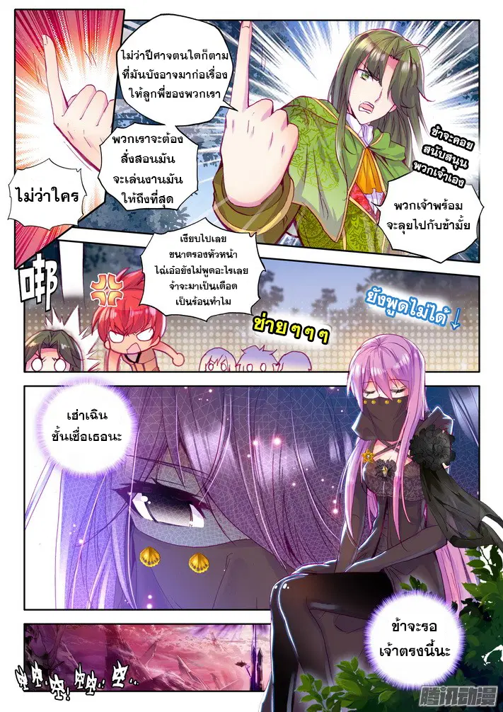 Shen Yin Wang Zuo ตอนที่ 75 หน้า 2