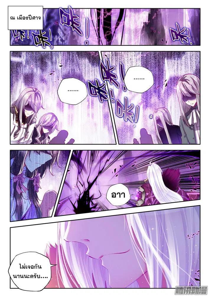Shen Yin Wang Zuo ตอนที่ 75 หน้า 3