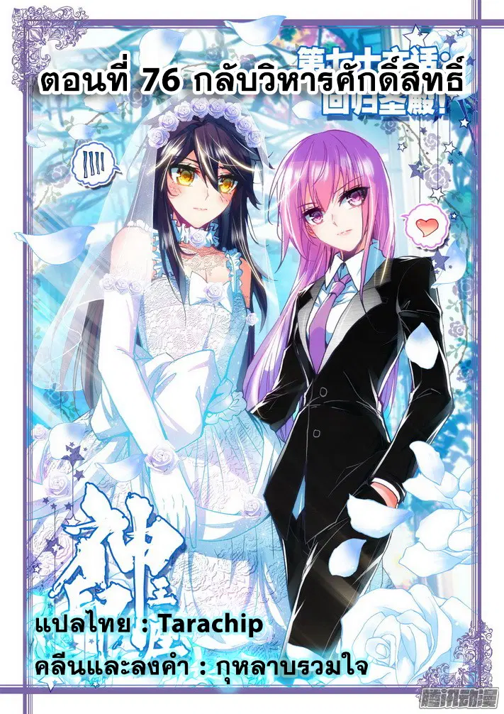 Shen Yin Wang Zuo ตอนที่ 76 หน้า 1
