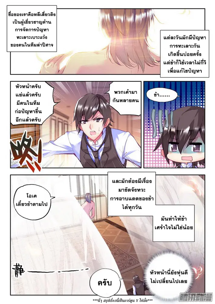 Shen Yin Wang Zuo ตอนที่ 76 หน้า 2