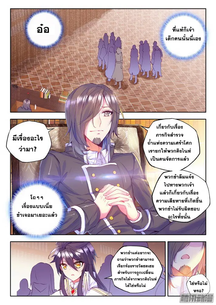 Shen Yin Wang Zuo ตอนที่ 76 หน้า 3