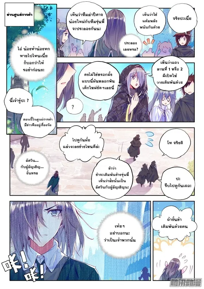 Shen Yin Wang Zuo ตอนที่ 77 หน้า 2