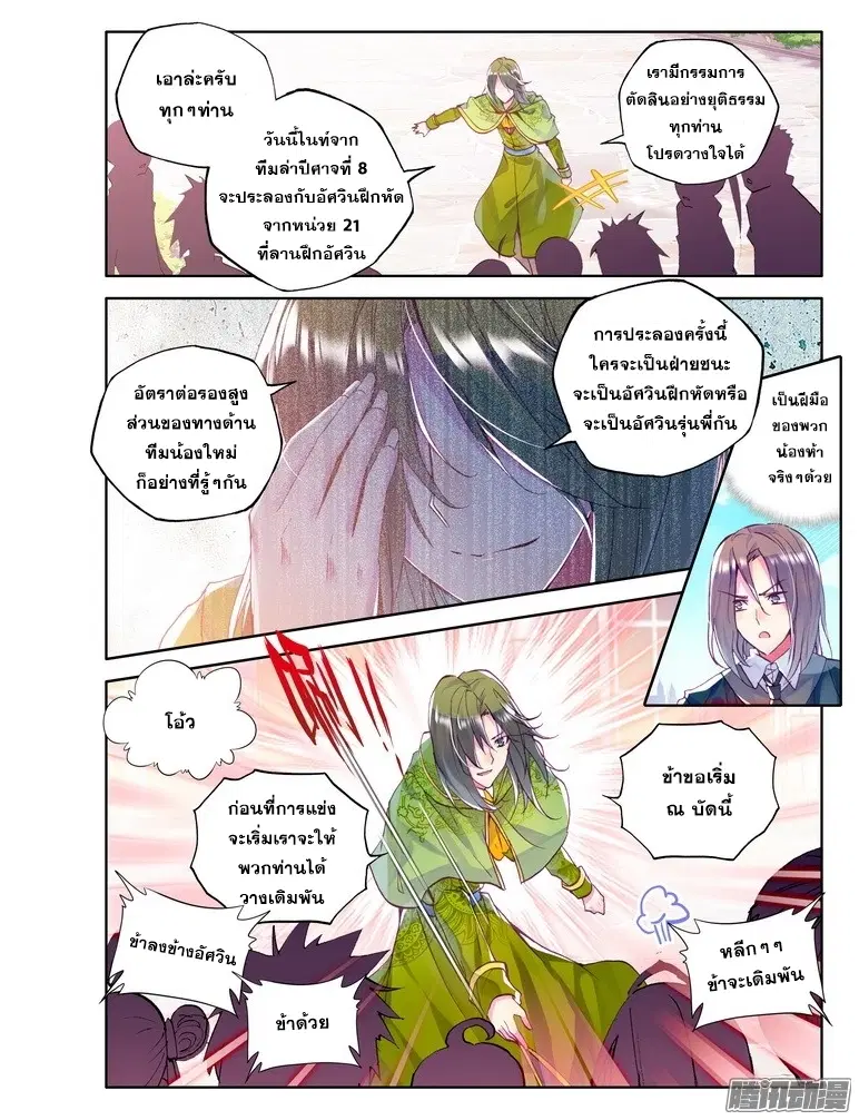 Shen Yin Wang Zuo ตอนที่ 77 หน้า 3