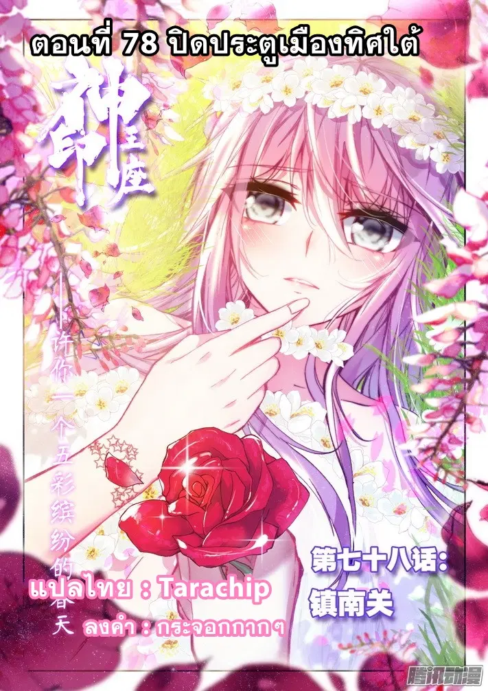 Shen Yin Wang Zuo ตอนที่ 78 หน้า 1