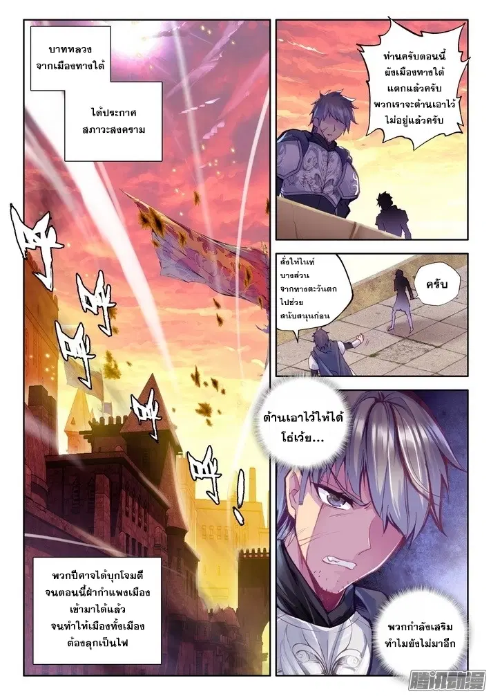 Shen Yin Wang Zuo ตอนที่ 78 หน้า 2