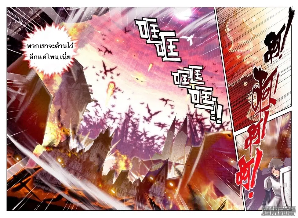 Shen Yin Wang Zuo ตอนที่ 78 หน้า 3