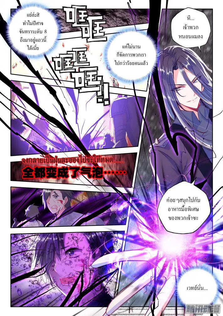 Shen Yin Wang Zuo ตอนที่ 79 หน้า 2