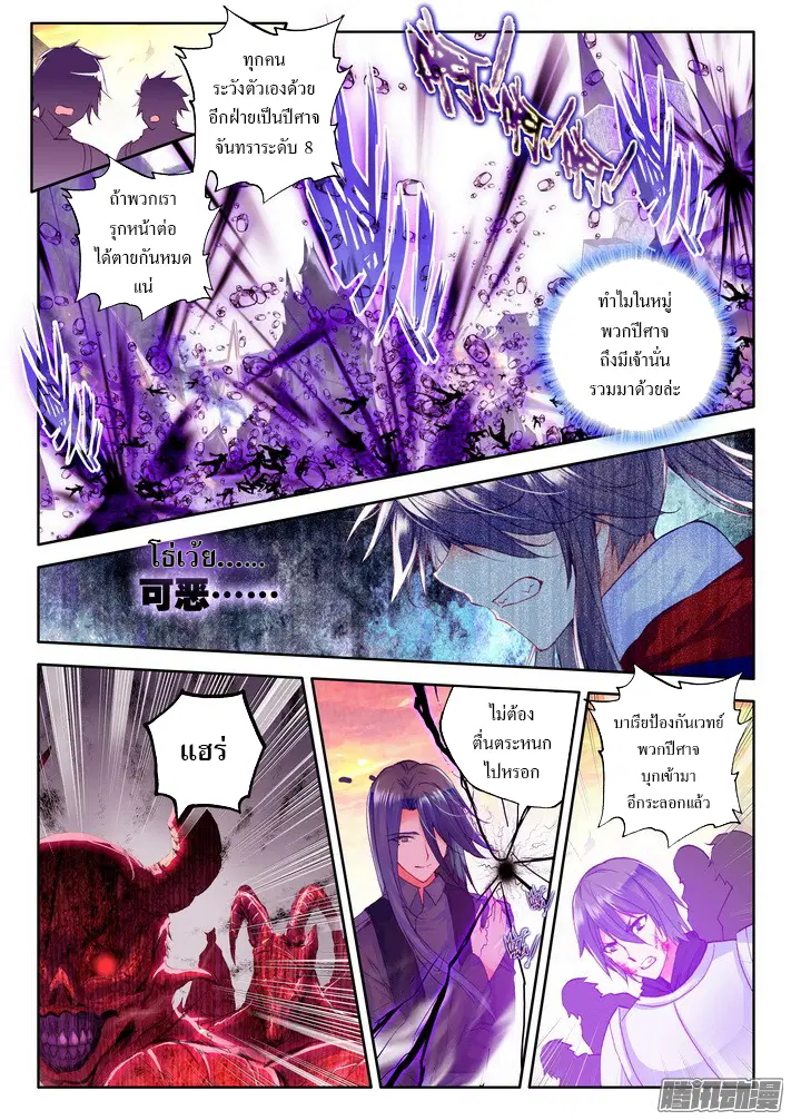 Shen Yin Wang Zuo ตอนที่ 79 หน้า 3