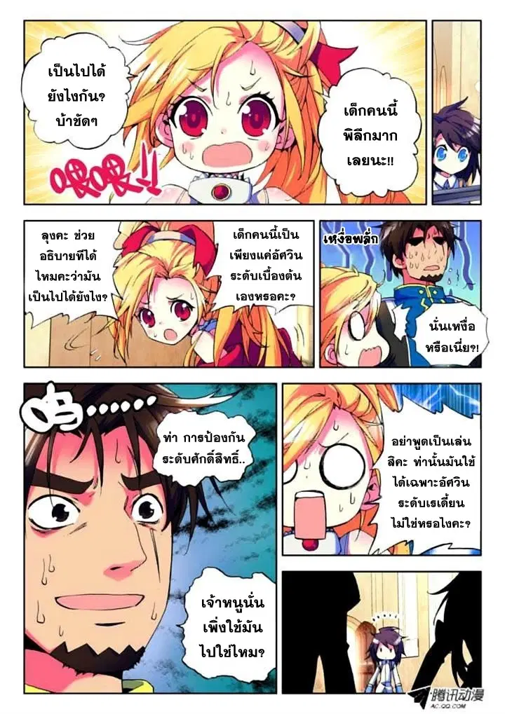 Shen Yin Wang Zuo ตอนที่ 8 หน้า 3