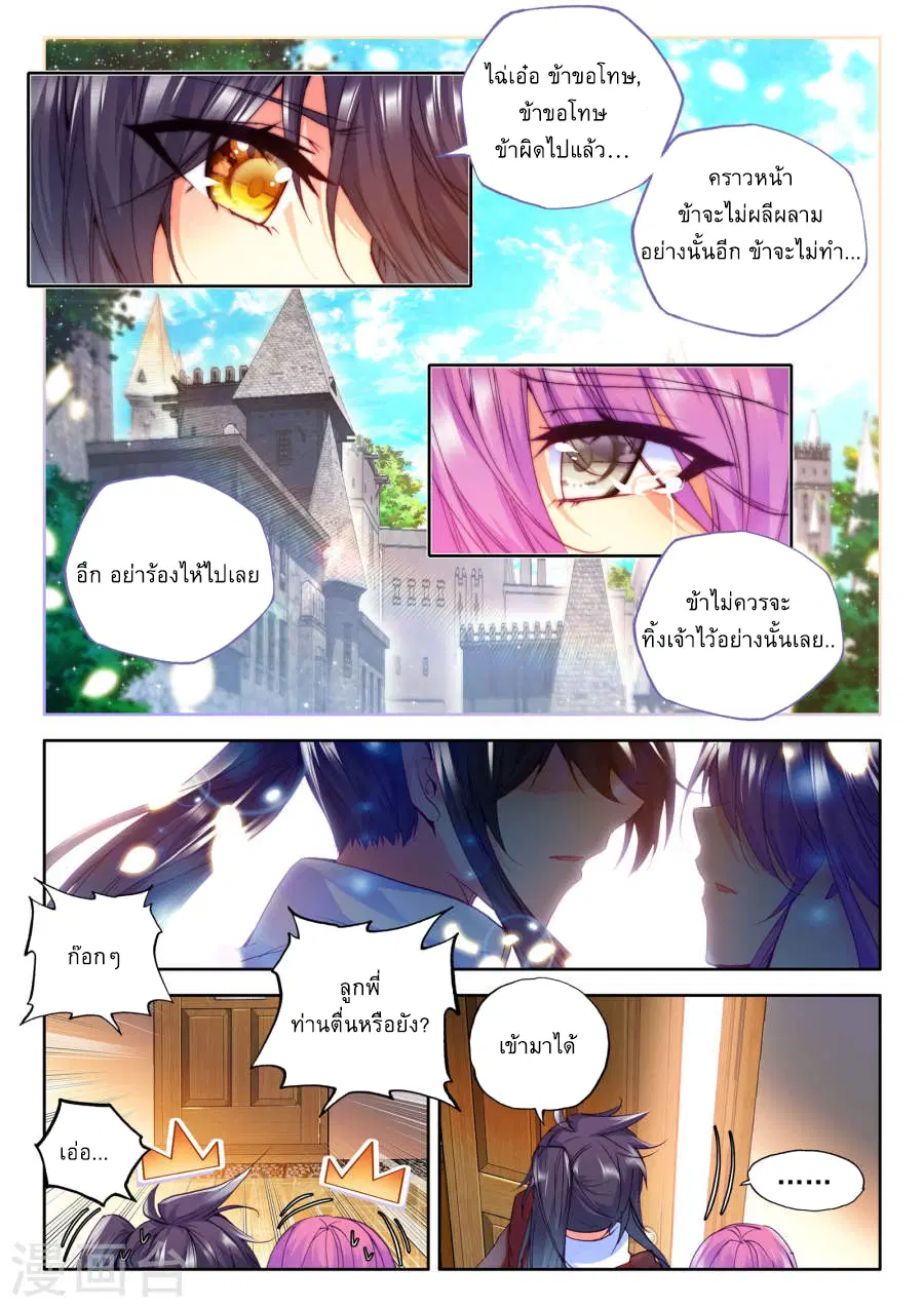 Shen Yin Wang Zuo ตอนที่ 80 หน้า 2