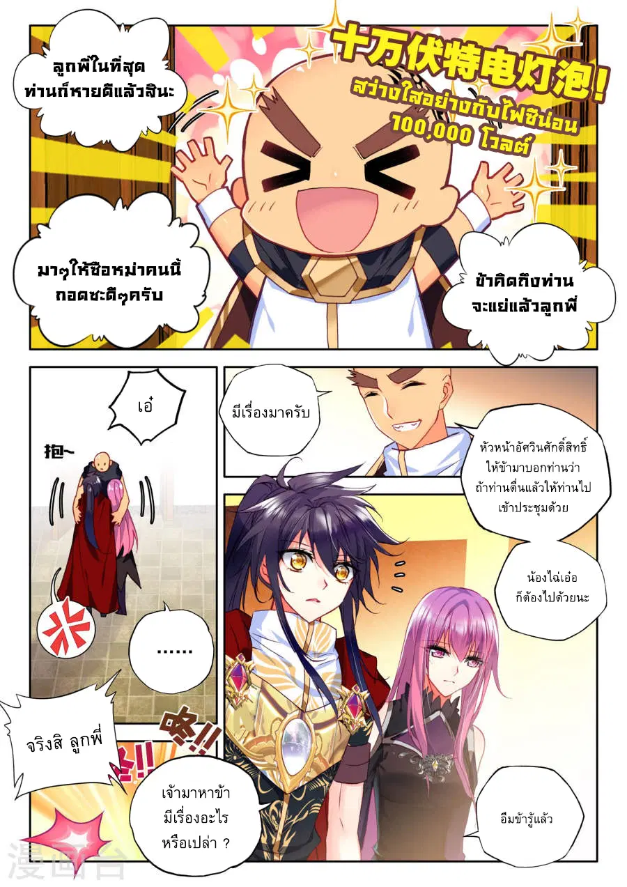 Shen Yin Wang Zuo ตอนที่ 80 หน้า 3