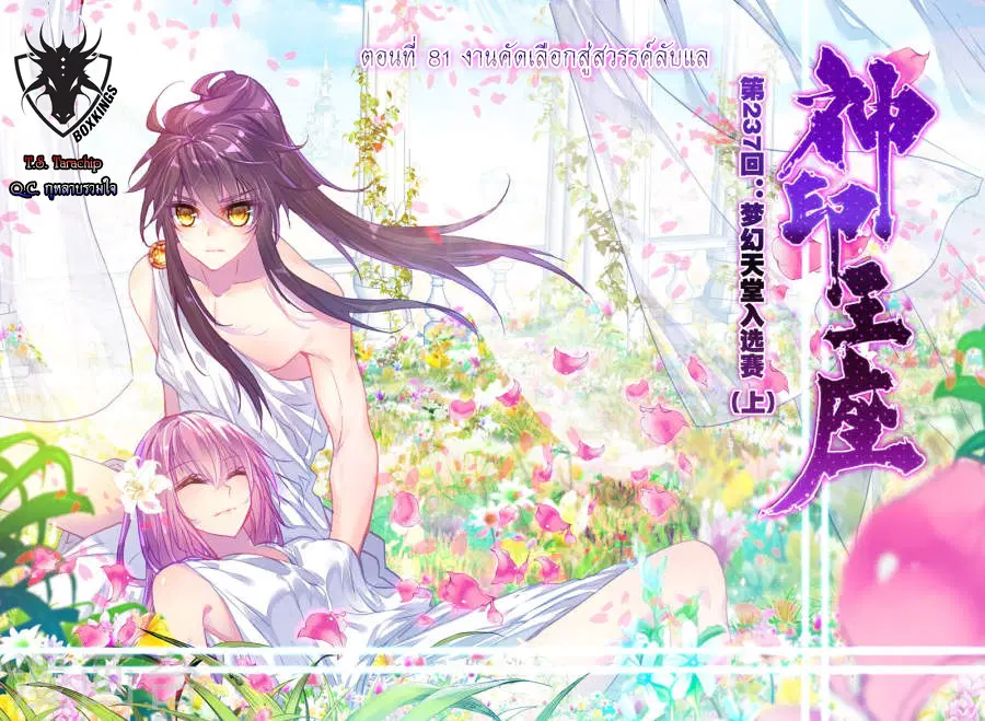 Shen Yin Wang Zuo ตอนที่ 81 หน้า 1