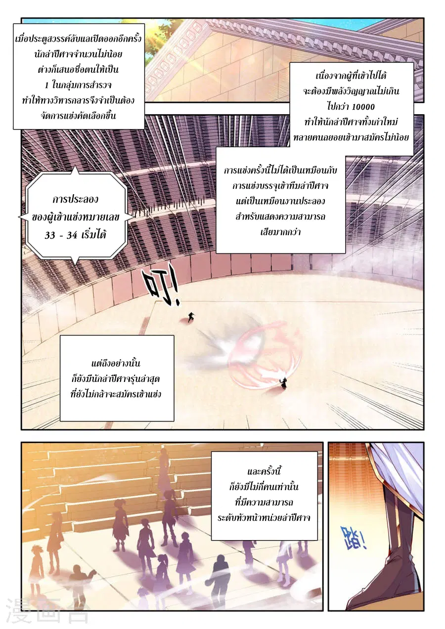 Shen Yin Wang Zuo ตอนที่ 81 หน้า 2