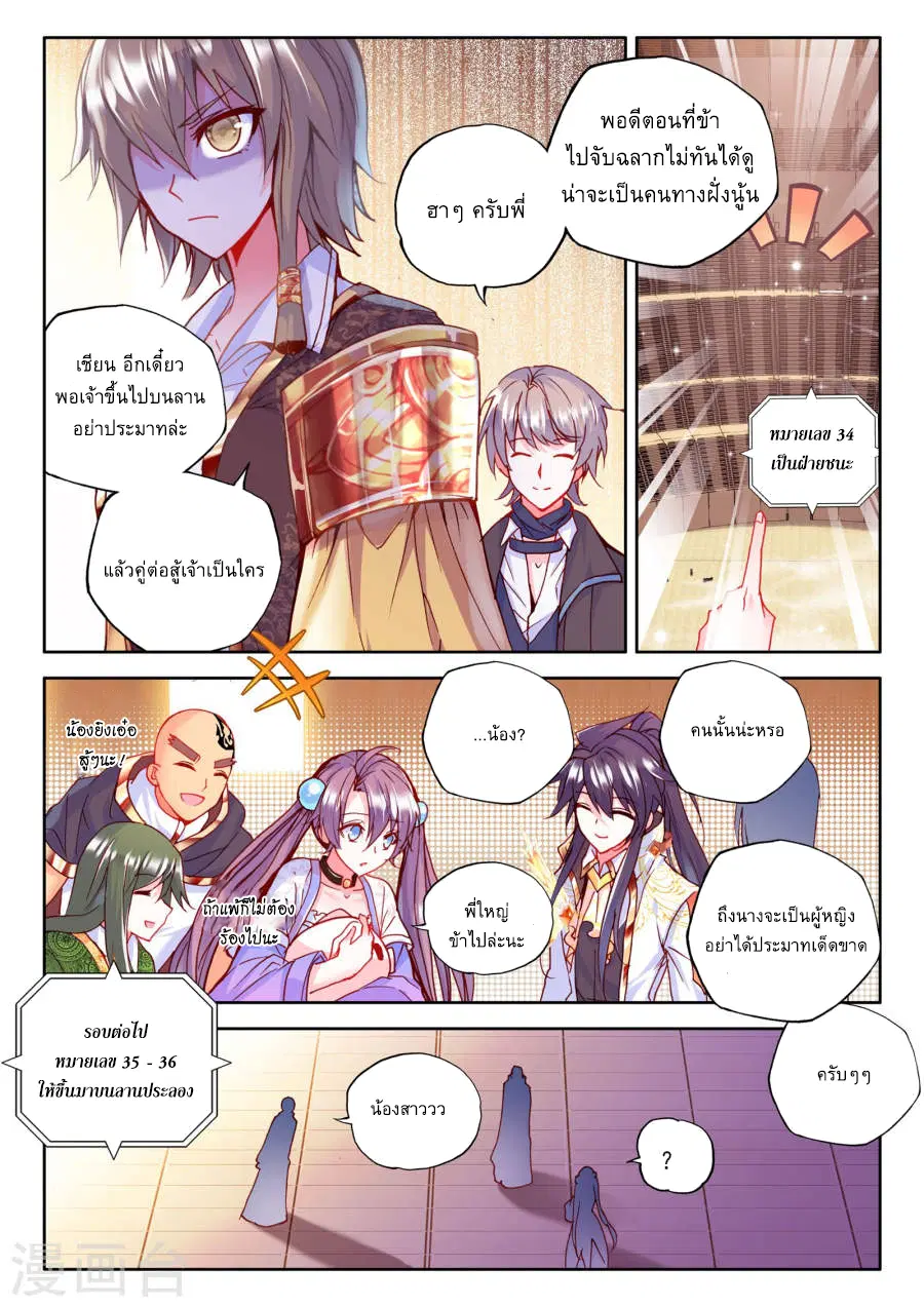 Shen Yin Wang Zuo ตอนที่ 81 หน้า 3