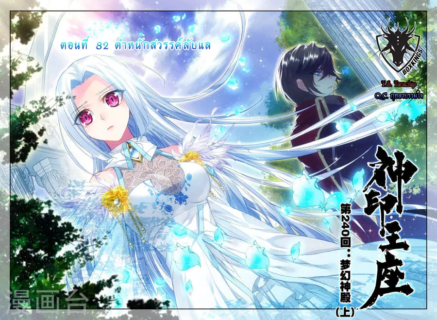 Shen Yin Wang Zuo ตอนที่ 82 หน้า 1