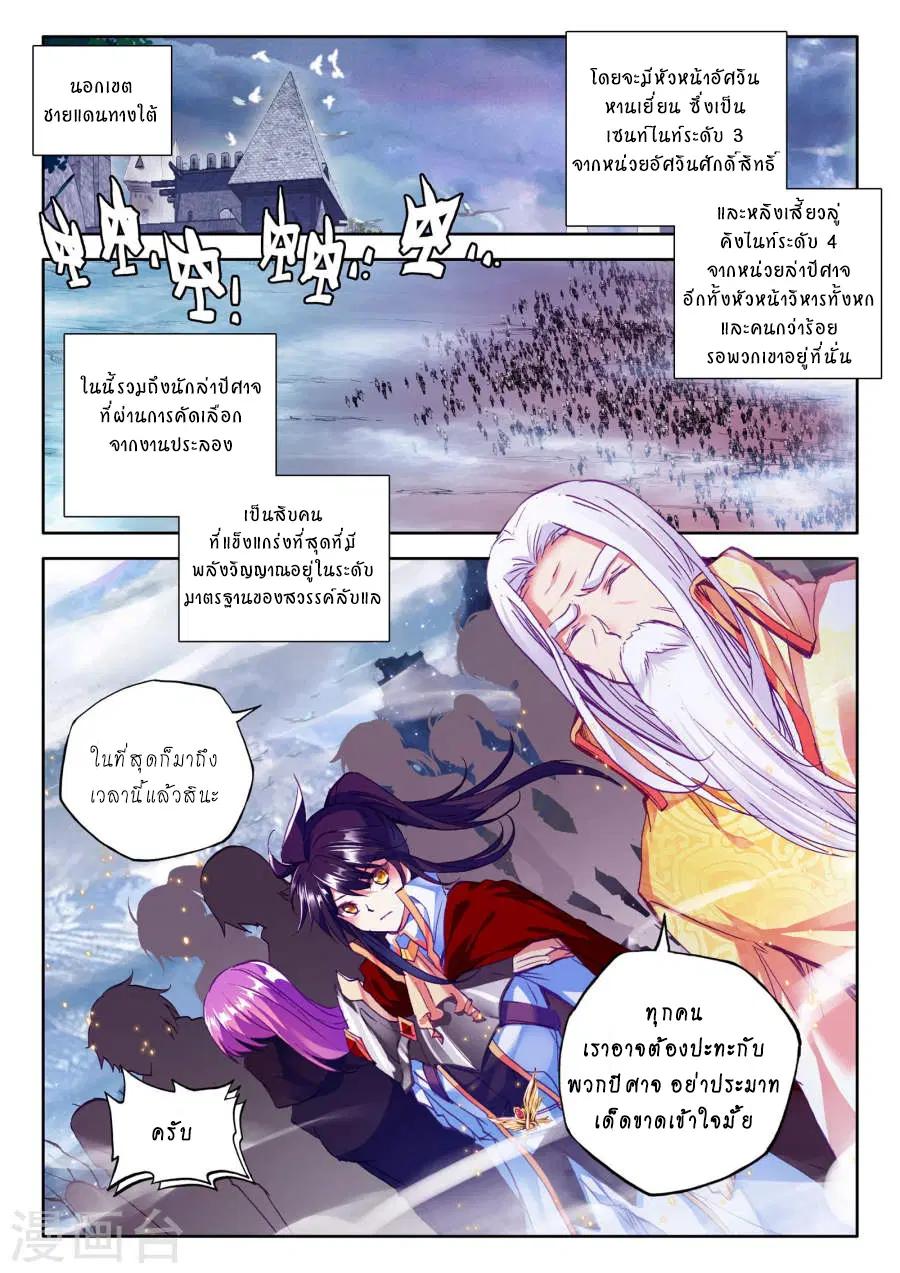 Shen Yin Wang Zuo ตอนที่ 82 หน้า 2