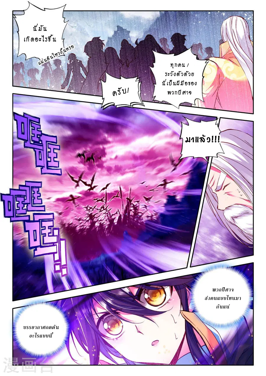 Shen Yin Wang Zuo ตอนที่ 82 หน้า 3