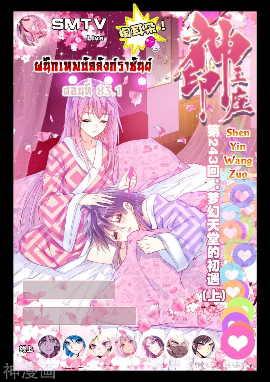 Shen Yin Wang Zuo ตอนที่ 83.1 หน้า 1