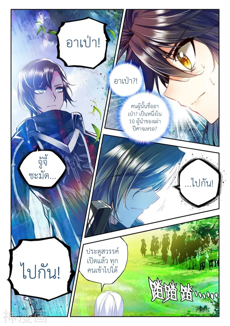 Shen Yin Wang Zuo ตอนที่ 83.1 หน้า 2