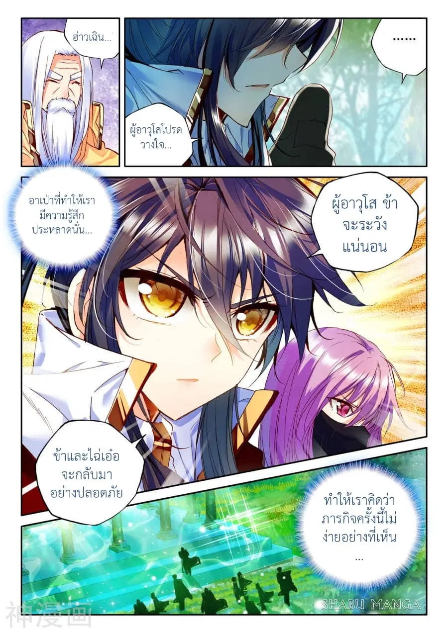 Shen Yin Wang Zuo ตอนที่ 83.1 หน้า 3