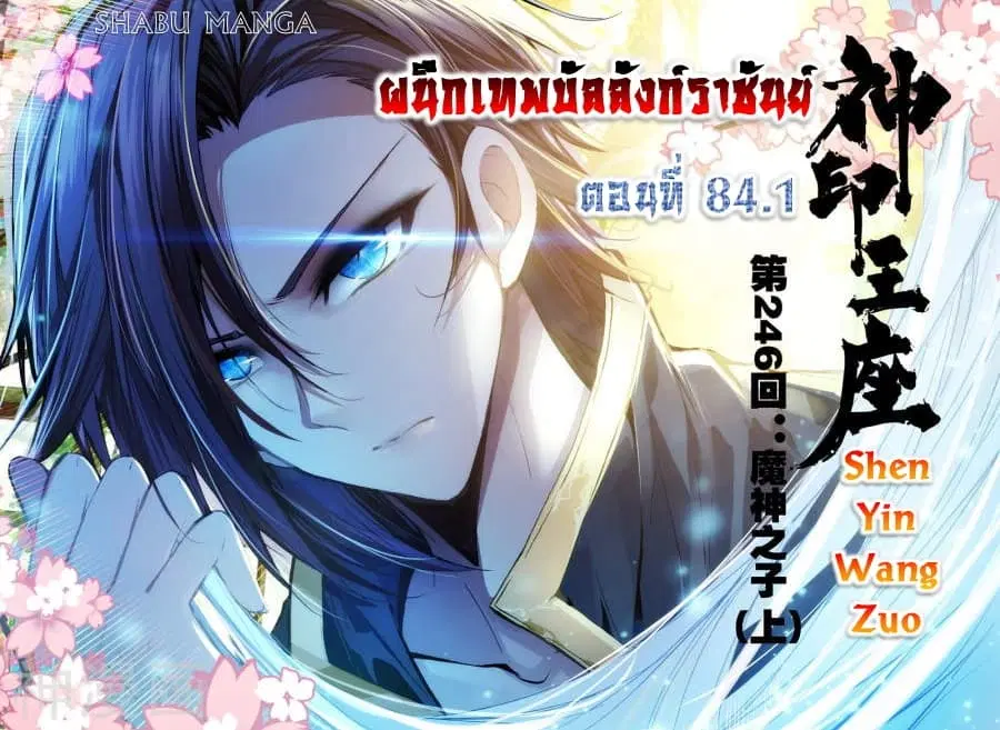 Shen Yin Wang Zuo ตอนที่ 84.1 หน้า 1