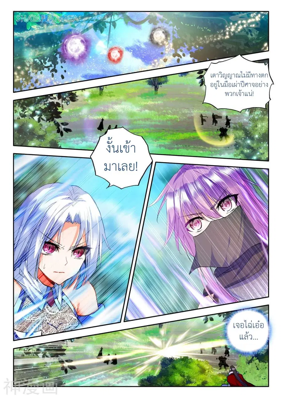 Shen Yin Wang Zuo ตอนที่ 84.1 หน้า 2