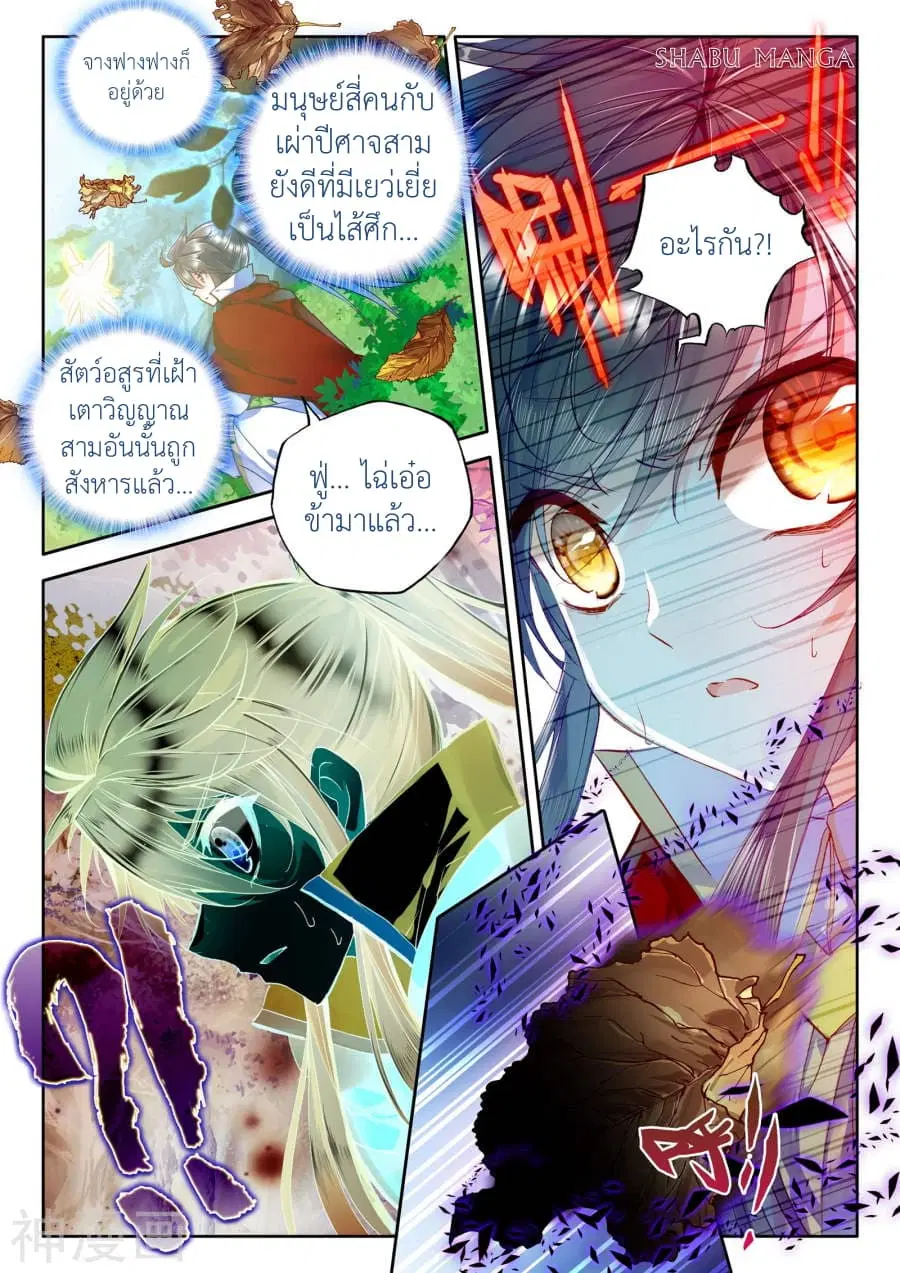Shen Yin Wang Zuo ตอนที่ 84.1 หน้า 3