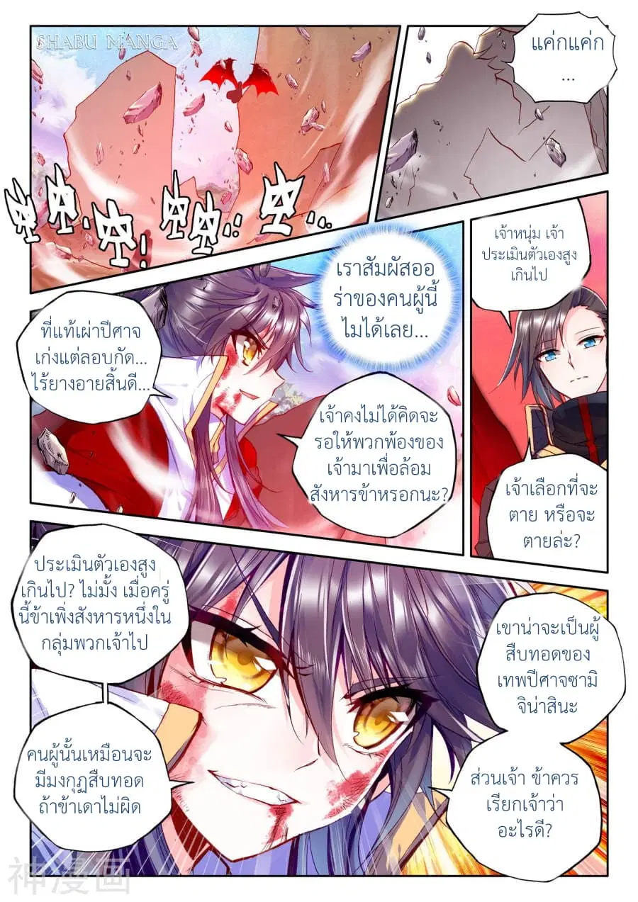 Shen Yin Wang Zuo ตอนที่ 84.2 หน้า 2