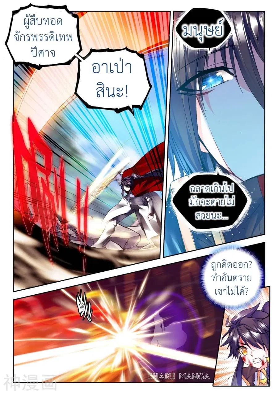 Shen Yin Wang Zuo ตอนที่ 84.2 หน้า 3