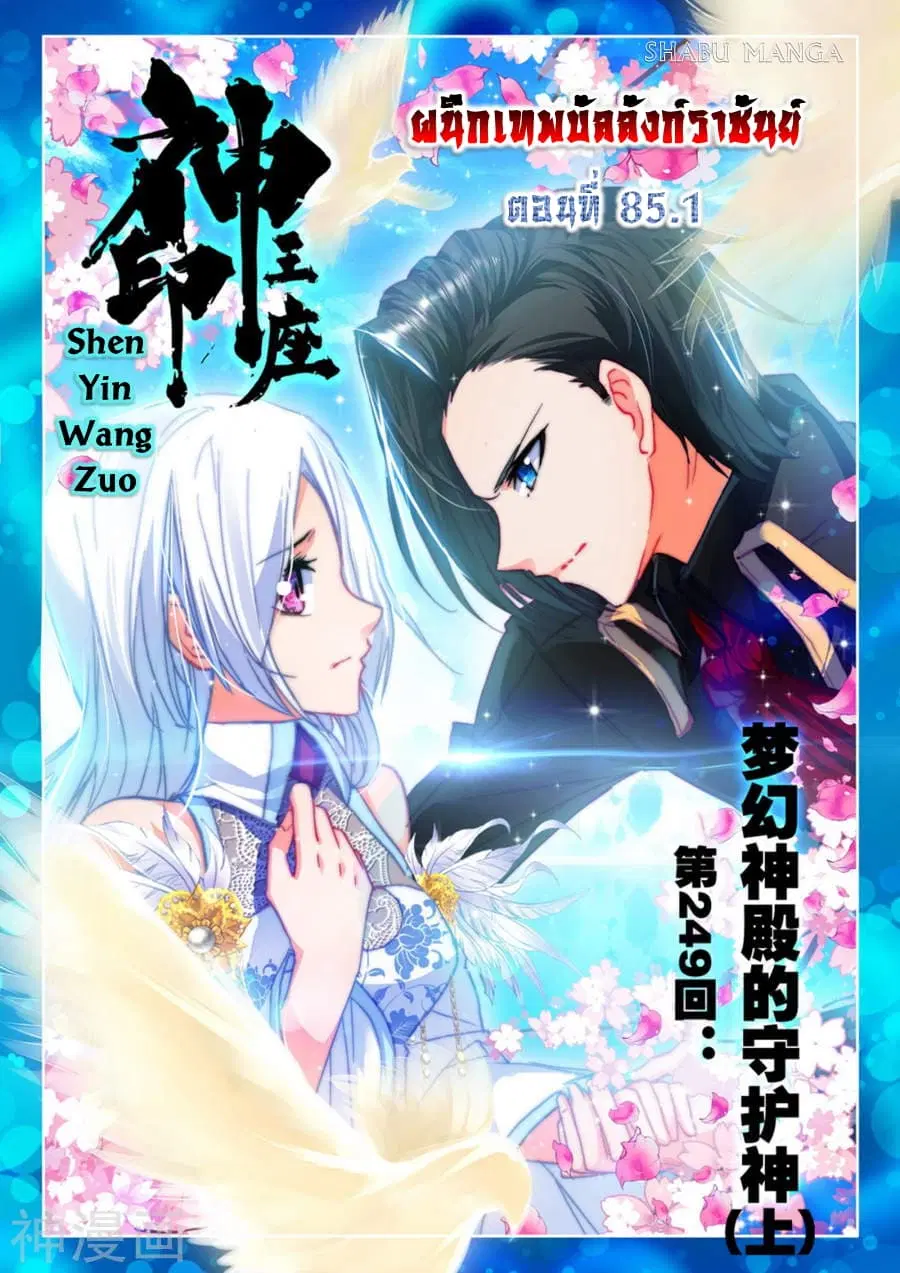 Shen Yin Wang Zuo ตอนที่ 85.1 หน้า 1