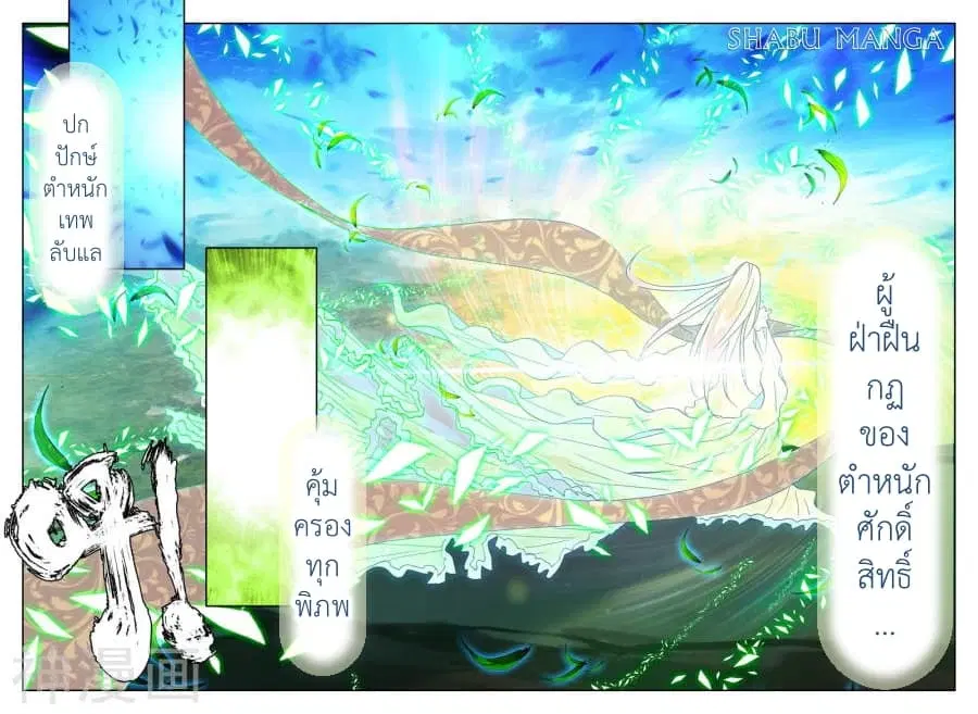Shen Yin Wang Zuo ตอนที่ 85.1 หน้า 3