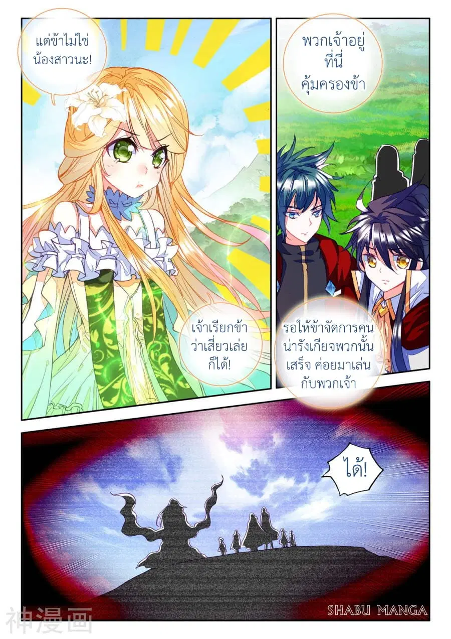 Shen Yin Wang Zuo ตอนที่ 85.2 หน้า 3