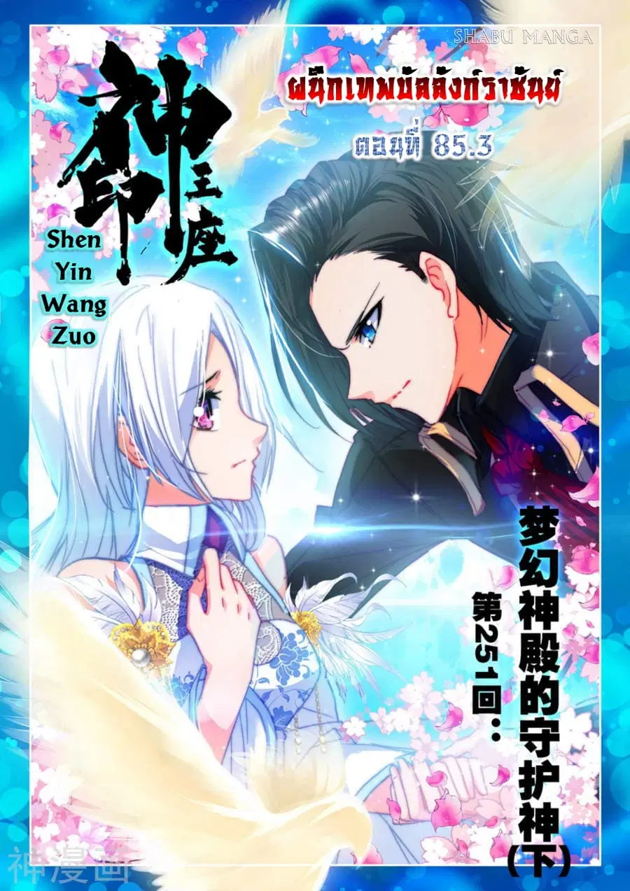 Shen Yin Wang Zuo ตอนที่ 85.3 หน้า 1